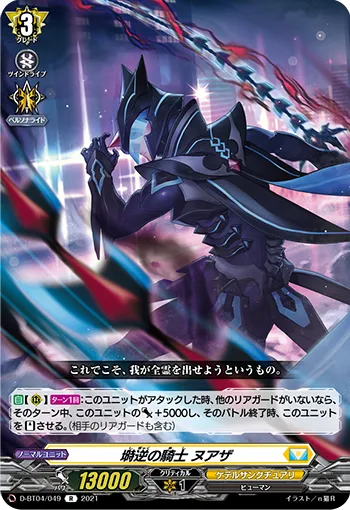 Reverse Coil Knight, Nuadha