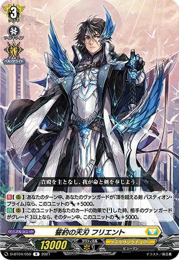 Heavenly Blade of Vow, Flient
