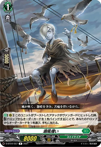 Sea Breeze Abduction