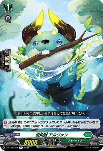 Sylvan Horned Beast, Alvan