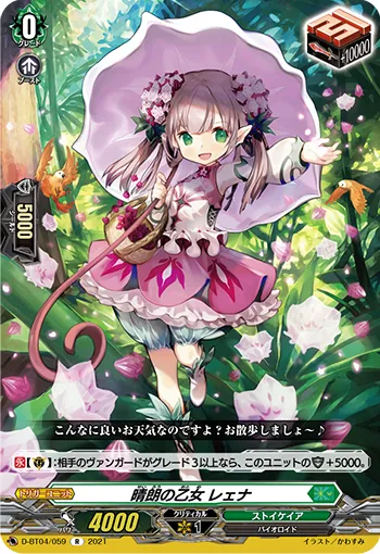 Serene Maiden, Lena