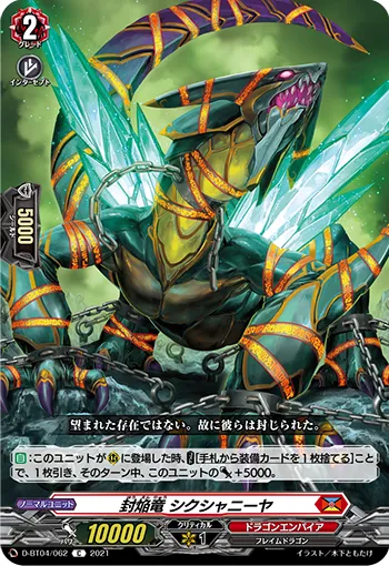 Sealed Blaze Dragon, Sikshanya