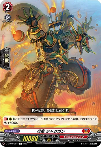 Stealth Dragon, Shakugan