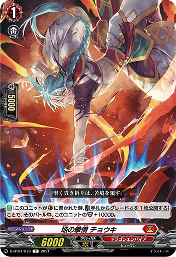 Blaze Fist Monk, Chouki