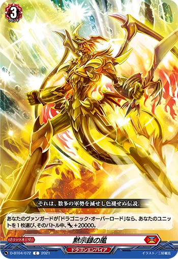 Wind of the Apocalypse