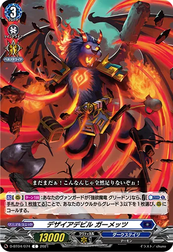 Desire Devil, Gahmettsu