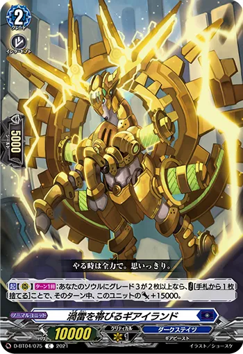 Gear Eland Clad in Swirling Thunder