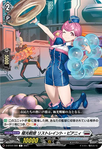 Aurora Battle Princess, Restraint Pianie