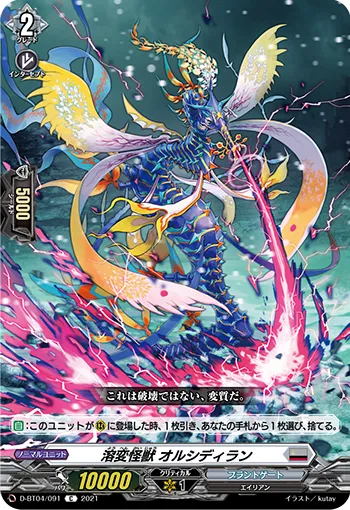 Melt Change Monster, Alseadiran