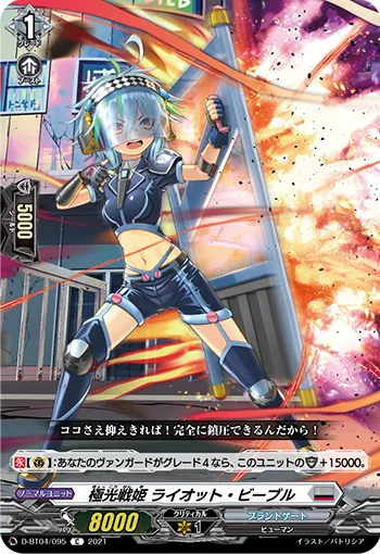 Aurora Battle Princess, Riot Beeble