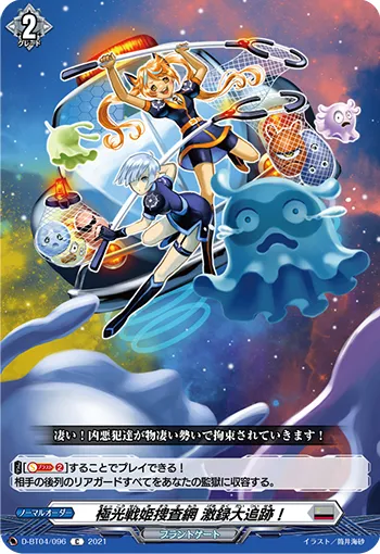 Aurora Battle Princess Dragnet, Intense Record of Great Pursuit!