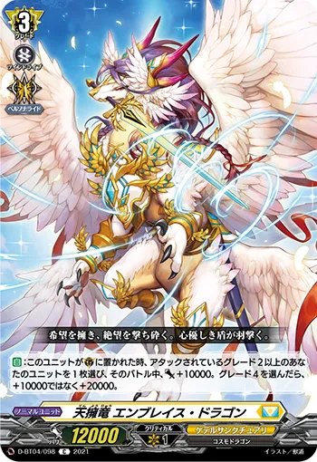 Heavenly Enclasp Dragon, Embrace Dragon