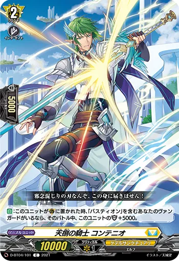 Knight of Heavenly Handling, Contenio