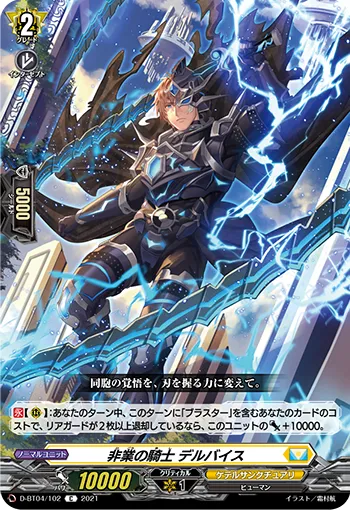 Unnatural Knight, Delbaeth