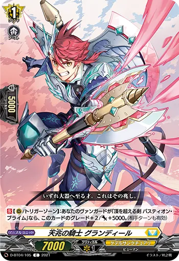 Knight of Heavenly Omen, Grandir