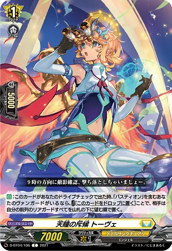 Patrol of Heavenly Eye, Touve