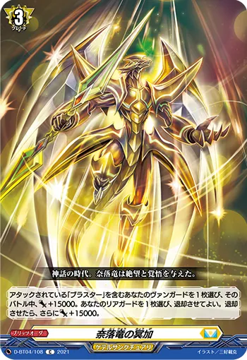 Blessing of the Hell Dragon