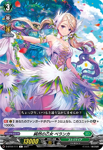 Pure Maiden, Bellanca