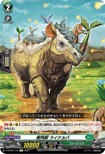Sylvan Horned Beast, Rhinalber