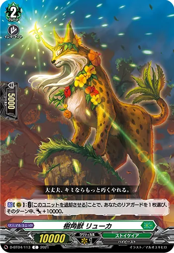 Sylvan Horned Beast, Lyouka
