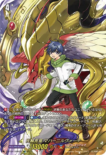 Chakrabarthi True Dragon, Mahar Nirvana D-BT04/DSR02