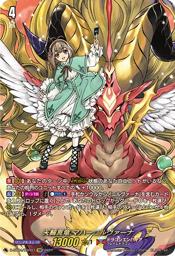 Chakrabarthi True Dragon, Mahar Nirvana D-BT04/DSR03