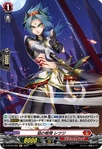 Blaze Pole Monk, Retsuji D-BT04/H02