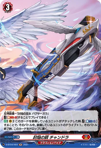 Sealed Blaze Gun, Chandra D-BT04/H04
