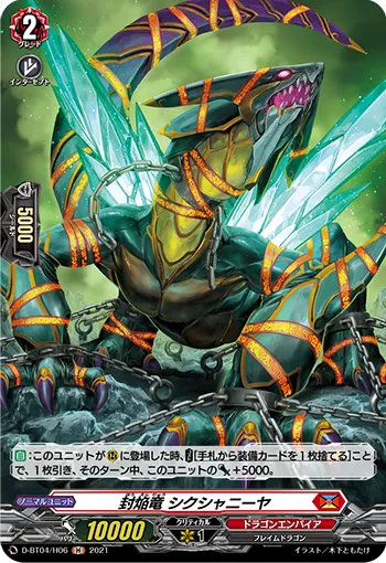 Sealed Blaze Dragon, Sikshanya D-BT04/H06
