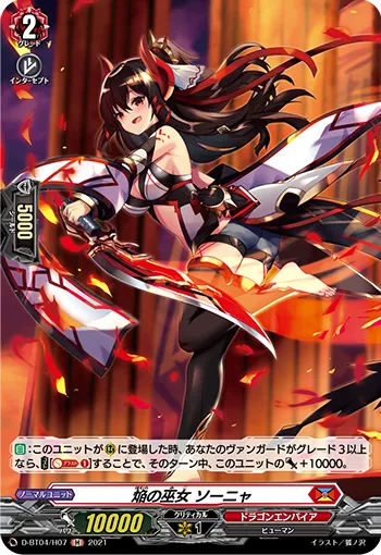 Blaze Maiden, Sonya D-BT04/H07