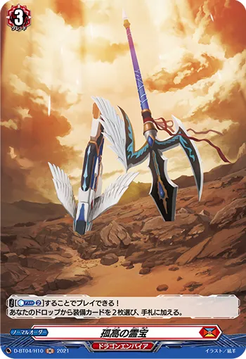 Solitary Spiritual Treasure D-BT04/H10