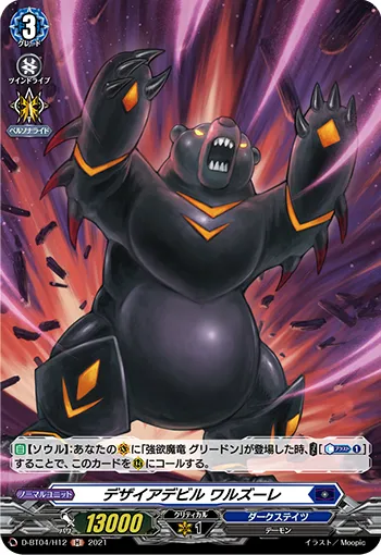 Desire Devil, Walzuure D-BT04/H12