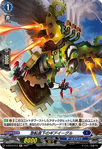 Gear Eagle of Sudden Banks D-BT04/H13