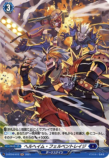 Helheim Fervent Rage D-BT04/H15