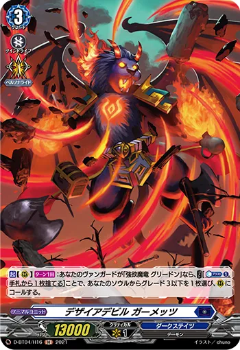 Desire Devil, Gahmettsu D-BT04/H16