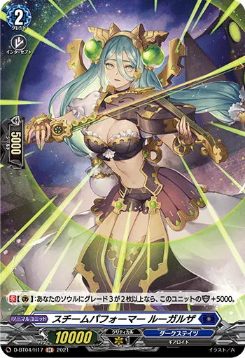 Steam Performer, Luugalza D-BT04/H17