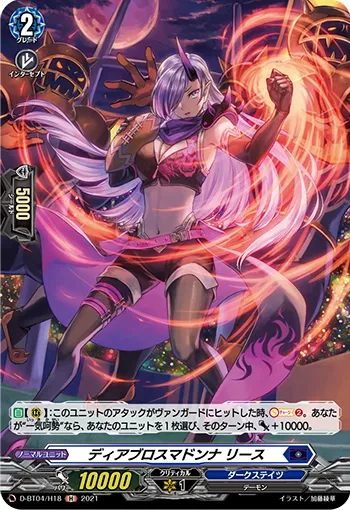 Diabolos Madonna, Reese D-BT04/H18