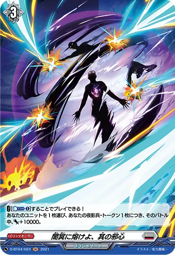 Dissolve into the Depths of Hades, Oh Evil Heart D-BT04/H24