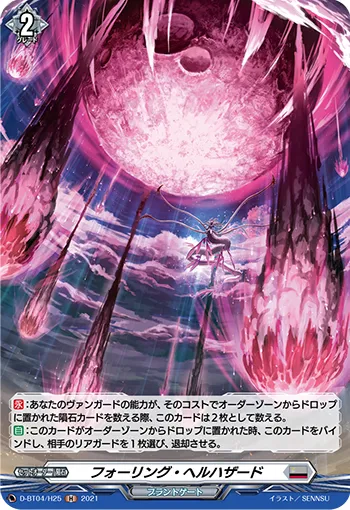 Falling Hellhazard D-BT04/H25