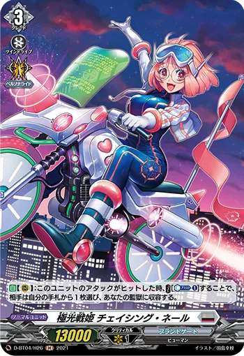 Aurora Battle Princess, Chasing Neer D-BT04/H26