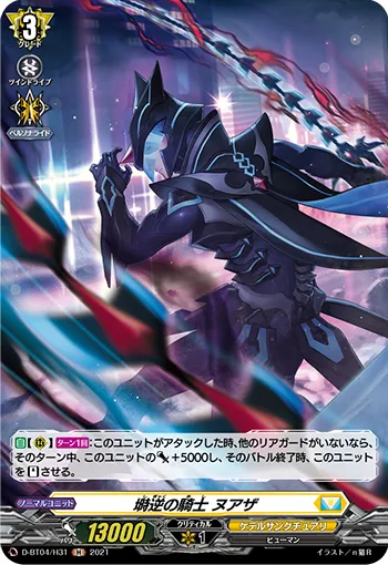 Reverse Coil Knight, Nuadha D-BT04/H31