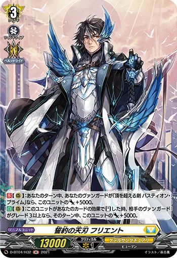 Heavenly Blade of Vow, Flient D-BT04/H32