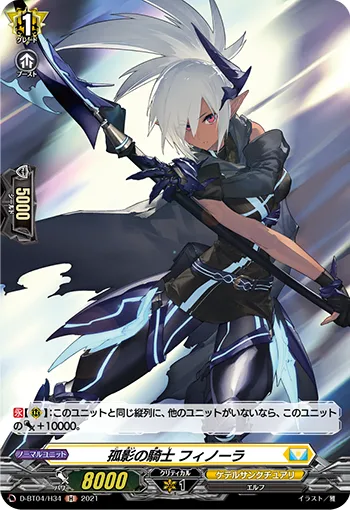 Knight of Desolation, Fionnuala D-BT04/H34