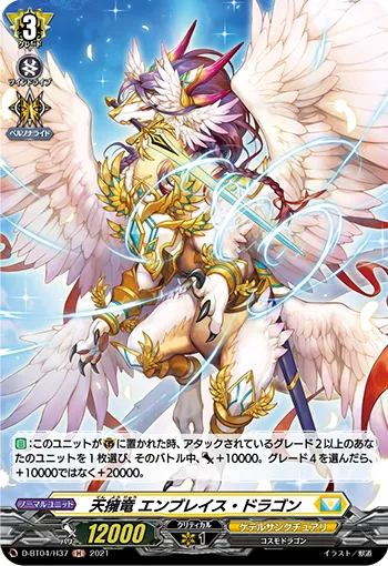 Heavenly Enclasp Dragon, Embrace Dragon D-BT04/H37