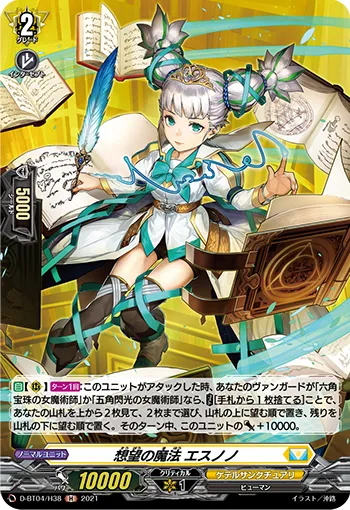 Yearnful Magic, Esunono D-BT04/H38