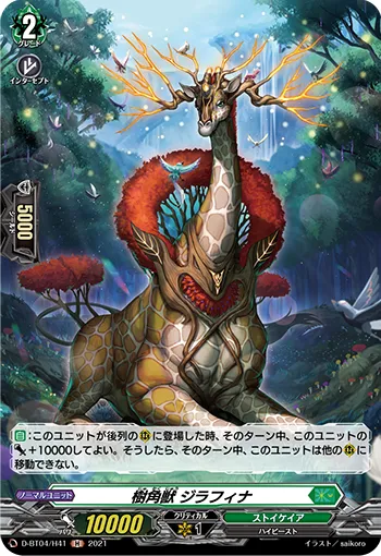 Sylvan Horned Beast, Girafina D-BT04/H41