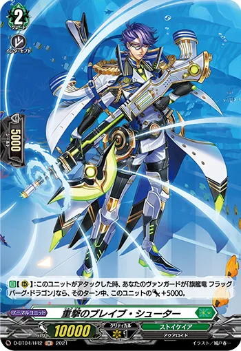 Heavy Strike Brave Shooter D-BT04/H42
