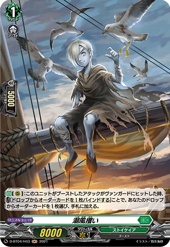 Sea Breeze Abduction D-BT04/H43