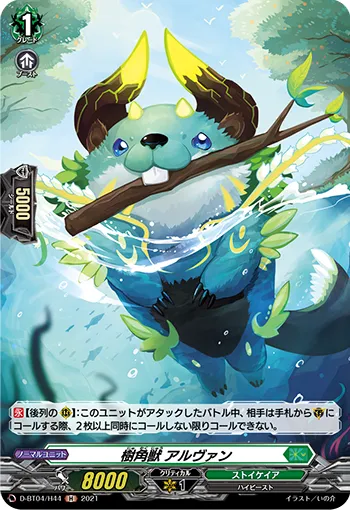 Sylvan Horned Beast, Alvan D-BT04/H44