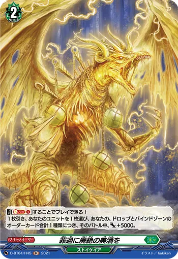 Fine Drink of Abolishment for Sins D-BT04/H45